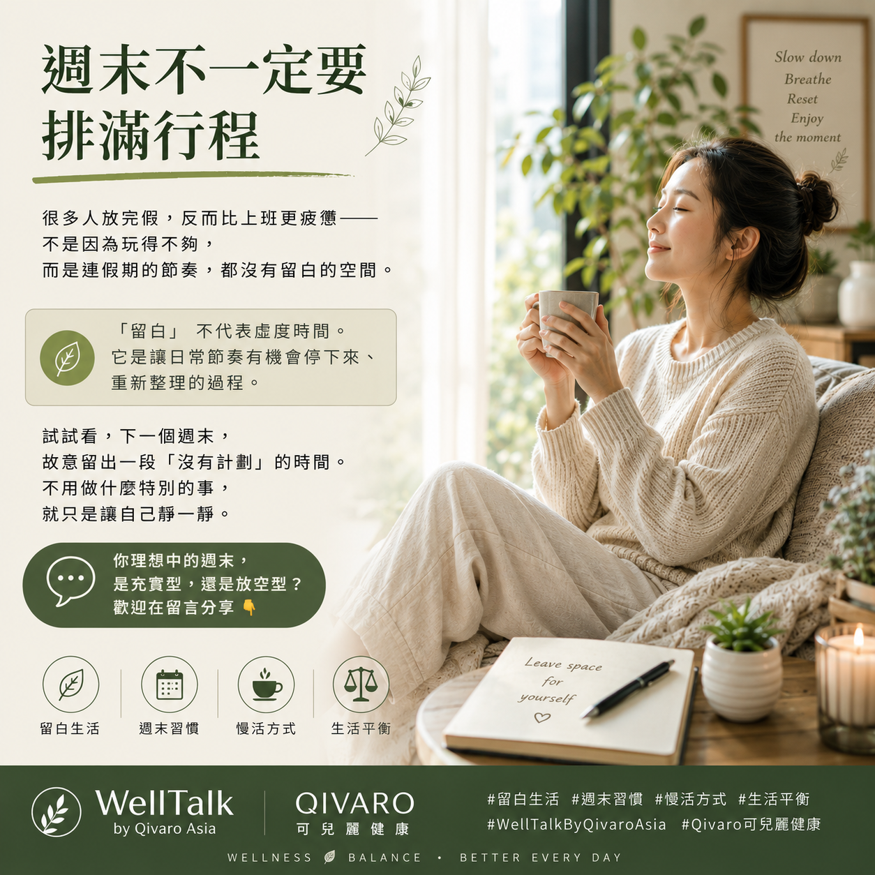 週末排滿行程為何更累？留白時間的生活意義。