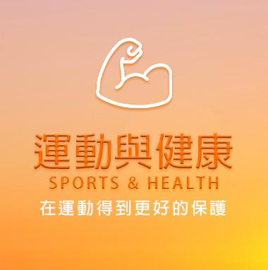 Sports & Health