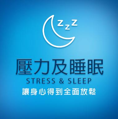 Stress & Sleep