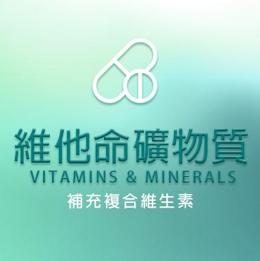 Vitamins & Minerals
