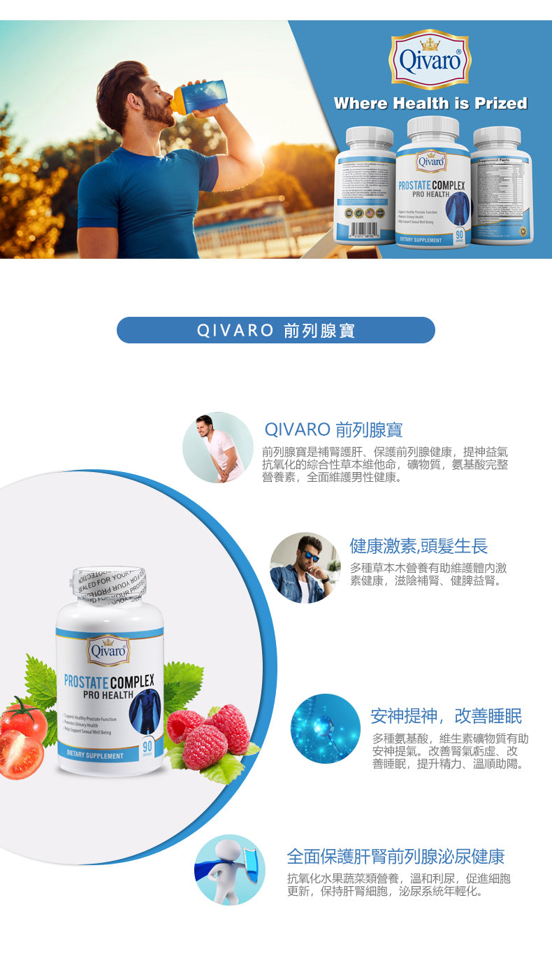 Combo 3-in-1 Pack: QIH45 Prostate Complex