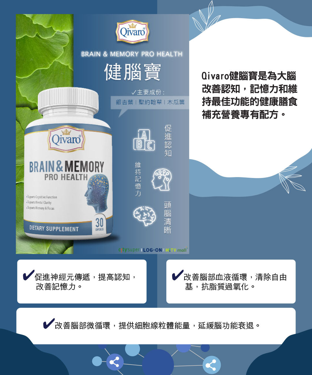 Combo 3-in-1 Pack: QIH11 Brain & Memory