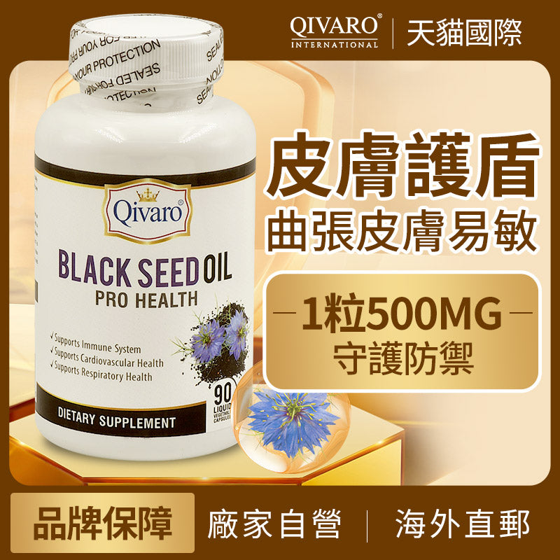 QIH01 - Black Seed Oil 