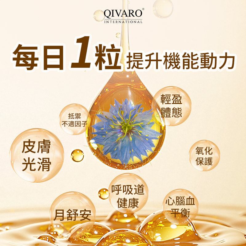 QIH01 - Black Seed Oil 