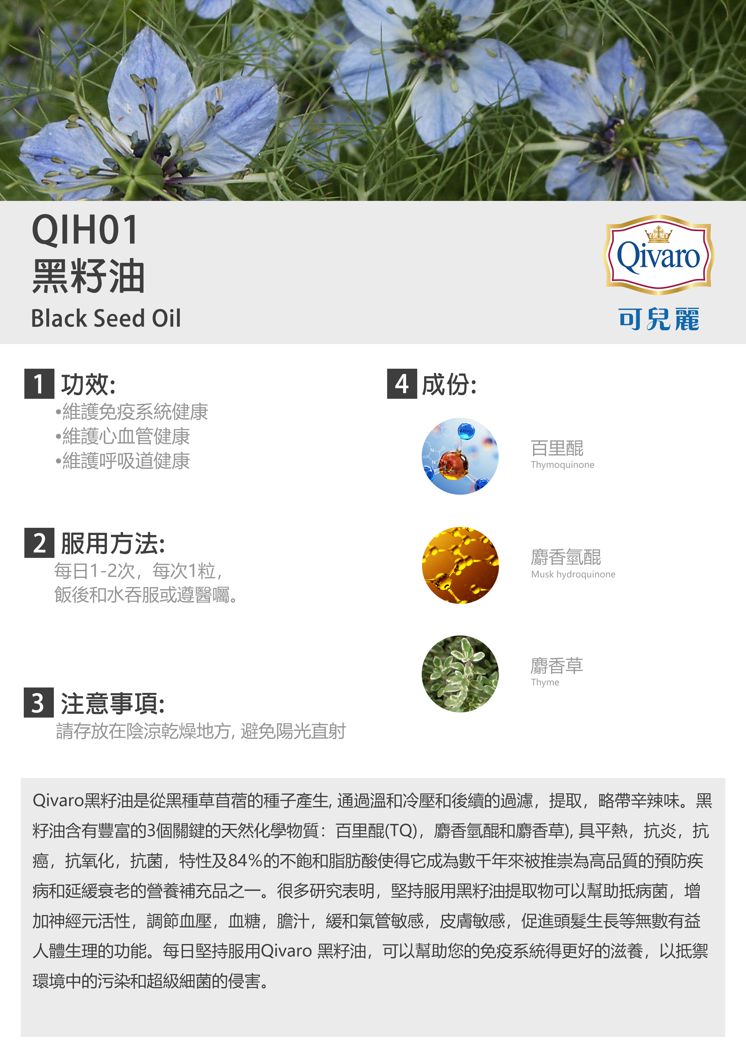 Combo 3-in-1 Pack: QIH01 Black Seed Oil