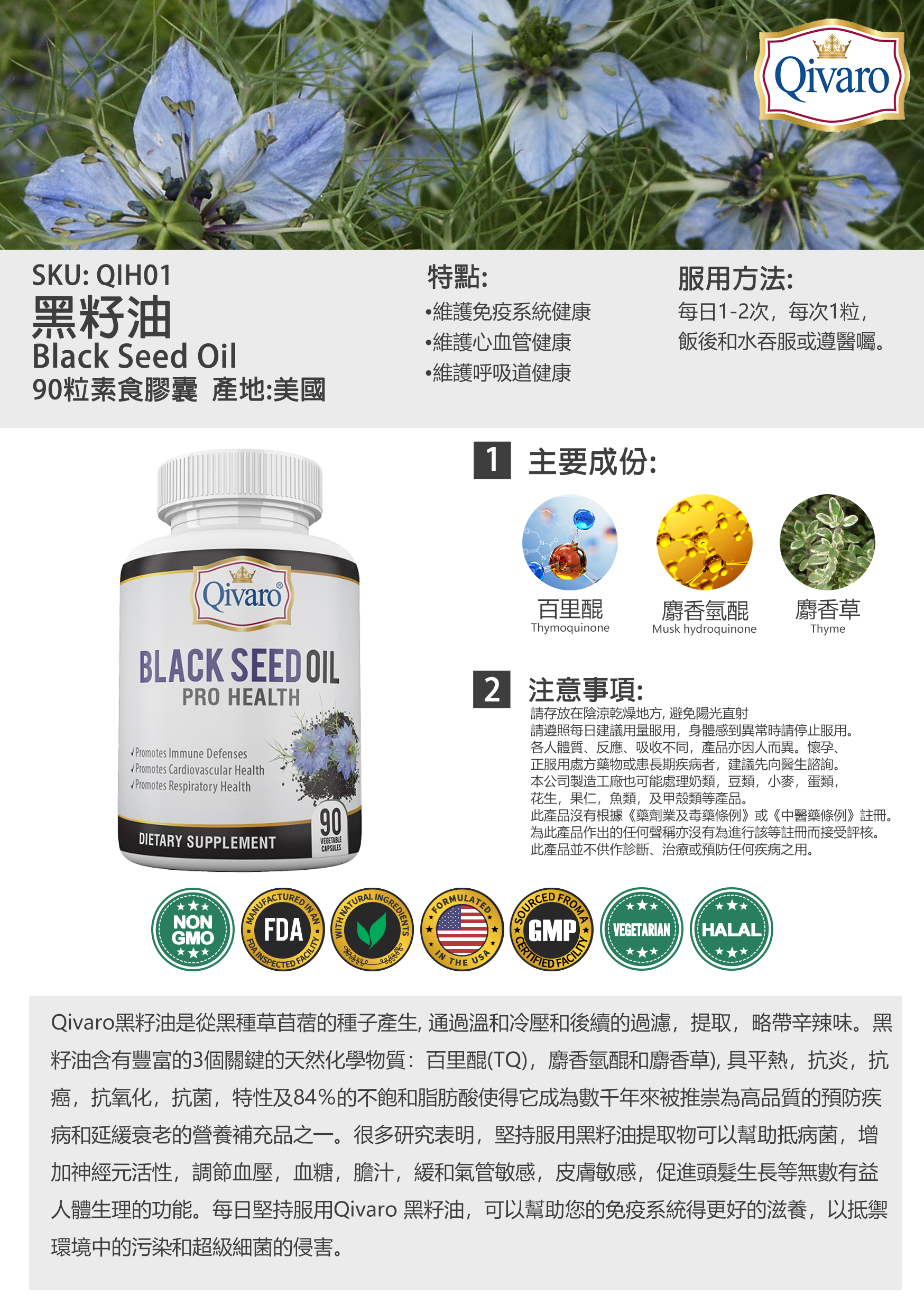 Combo 3-in-1 Pack: QIH01 Black Seed Oil