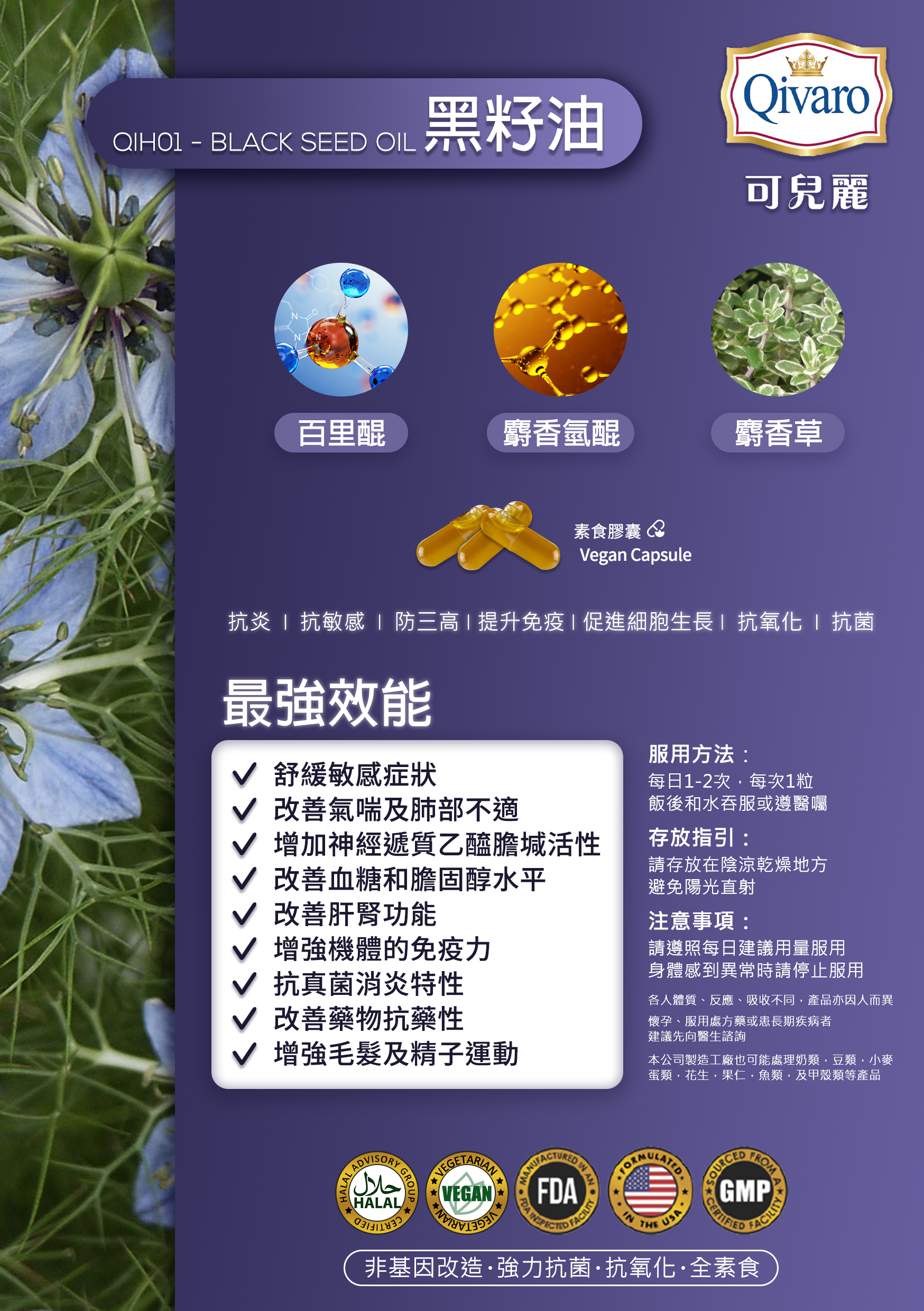 Combo 3-in-1 Pack: QIH01 Black Seed Oil