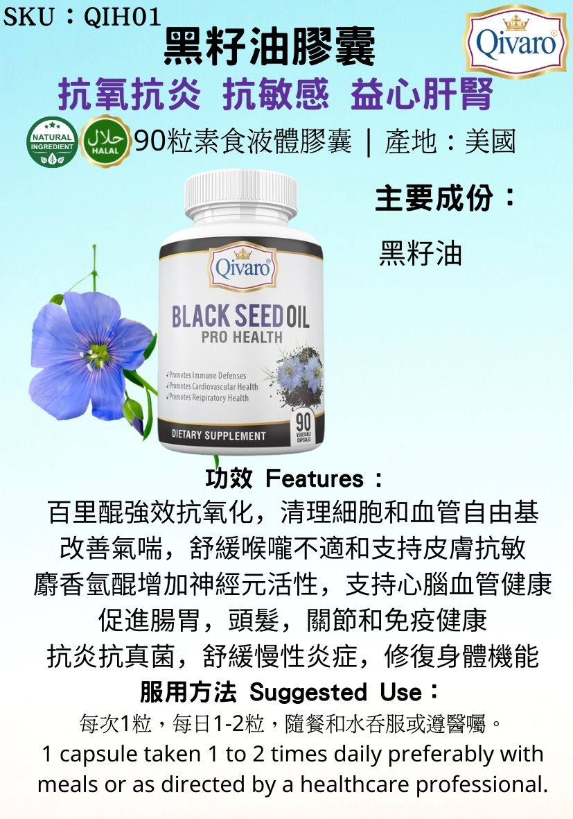 Combo 3-in-1 Pack: QIH01 Black Seed Oil