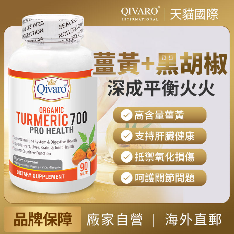 QIH04 | Qivaro 有機薑黃700專業健康系列 | Organic Turmeric 700