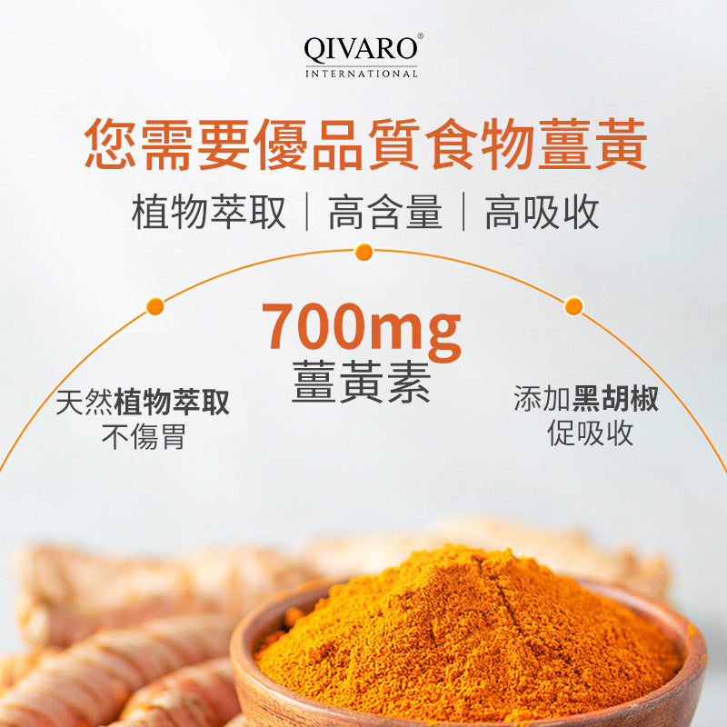 QIH04 | Qivaro 有機薑黃700專業健康系列 | Organic Turmeric 700