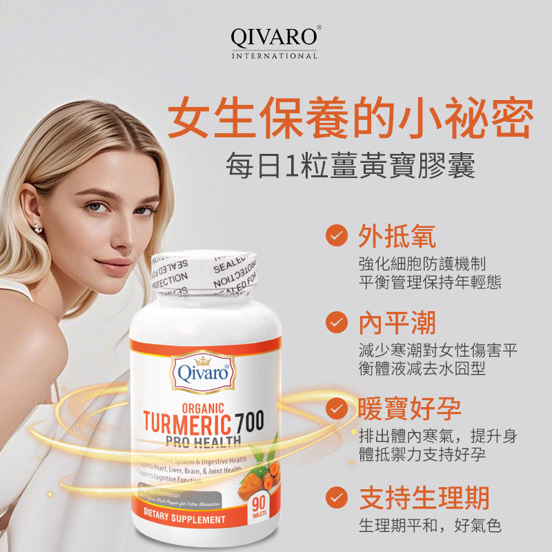 QIH04 | Qivaro 有機薑黃700專業健康系列 | Organic Turmeric 700