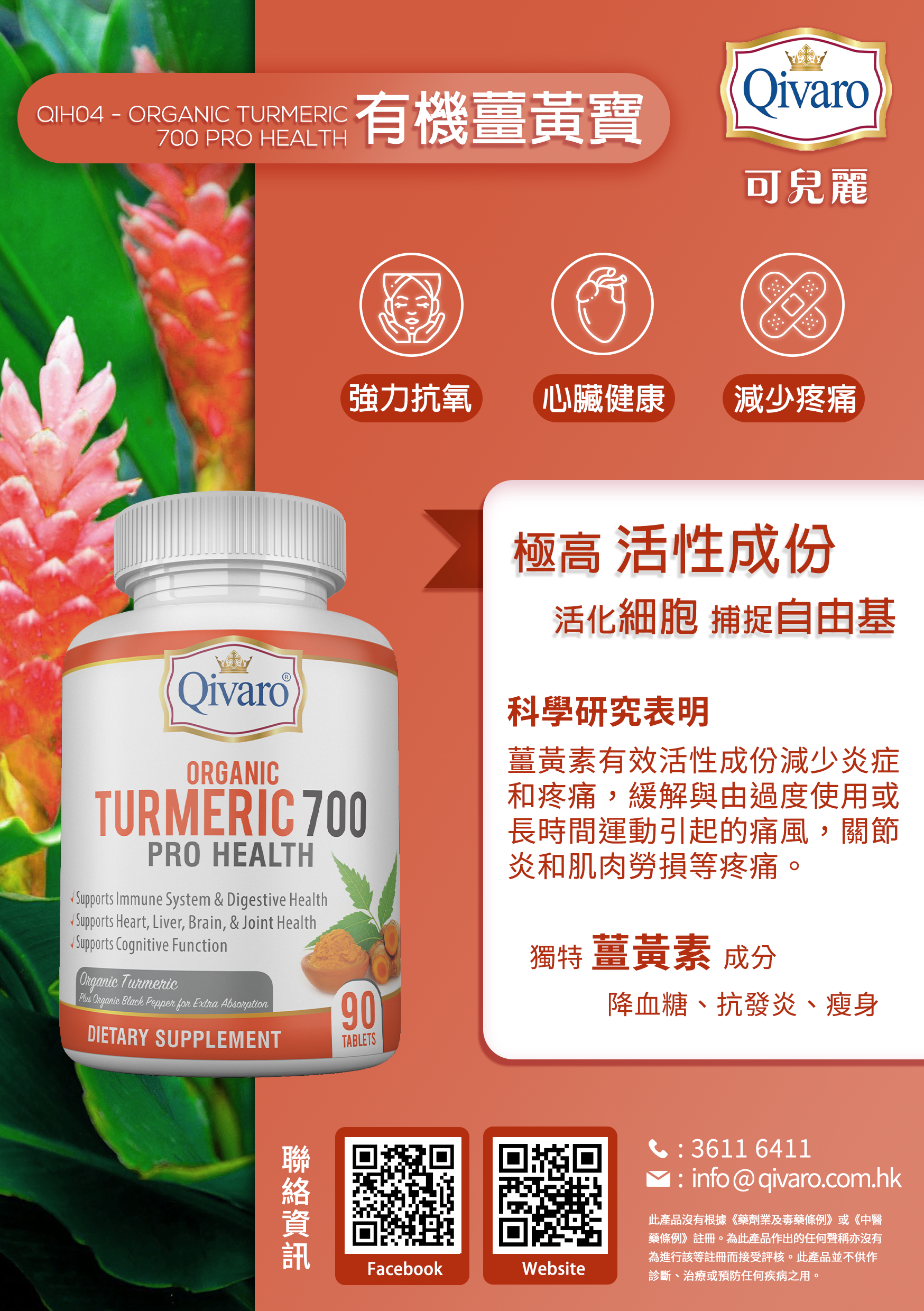 Combo 3-in-1 Pack: QIH04 Organic Turmeric