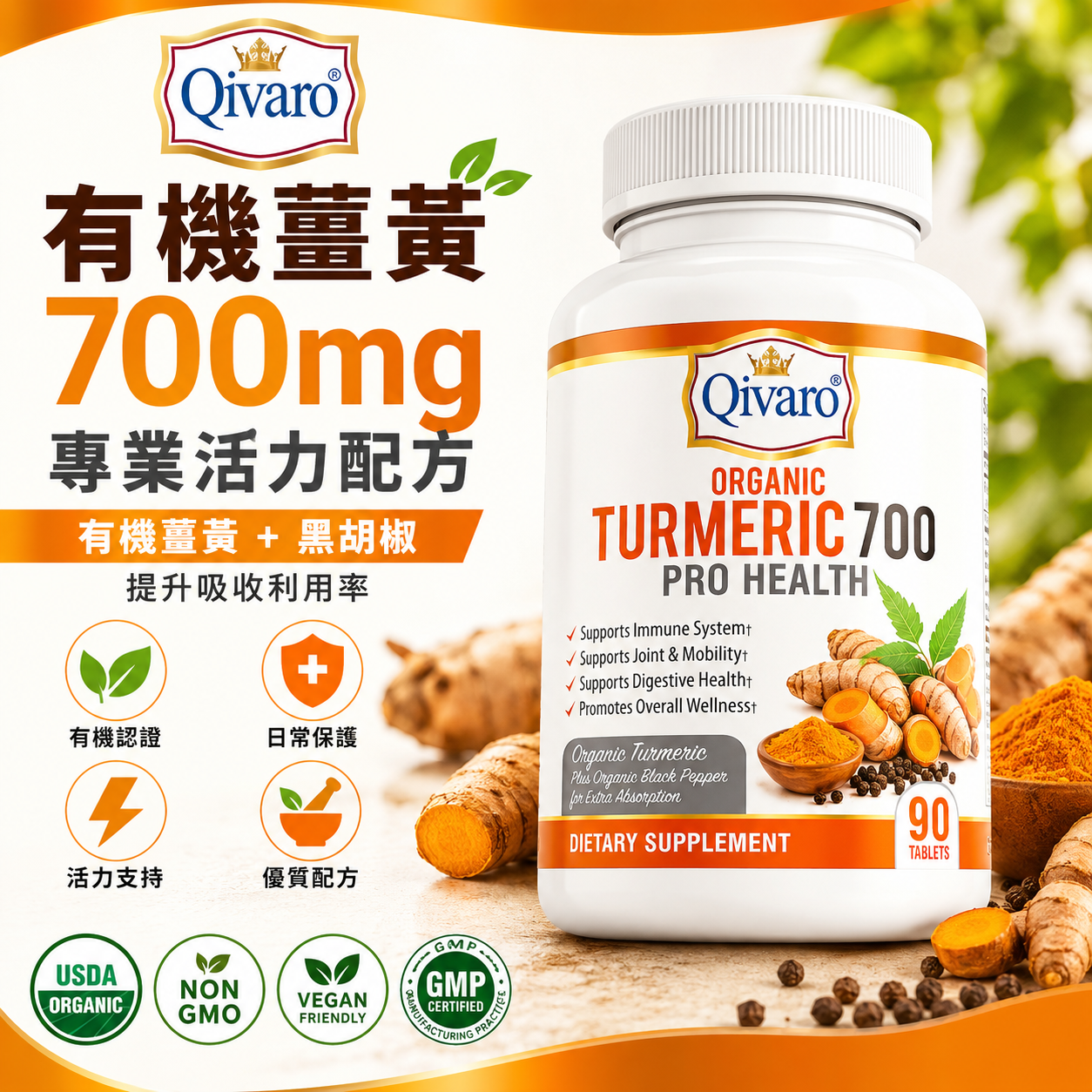 QIH04 | Qivaro 有機薑黃700專業健康系列 | Organic Turmeric 700