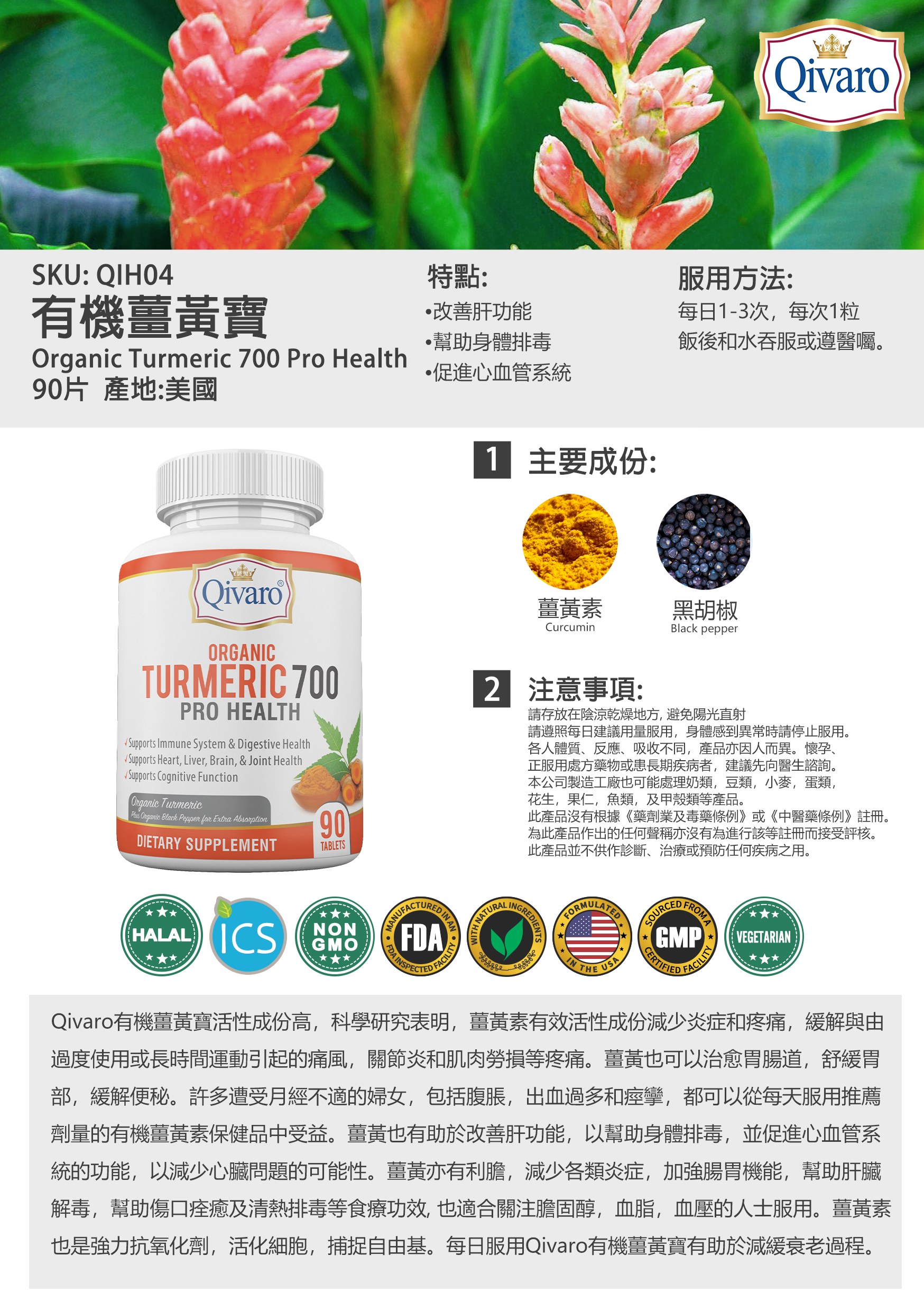 Combo 3-in-1 Pack: QIH04 Organic Turmeric