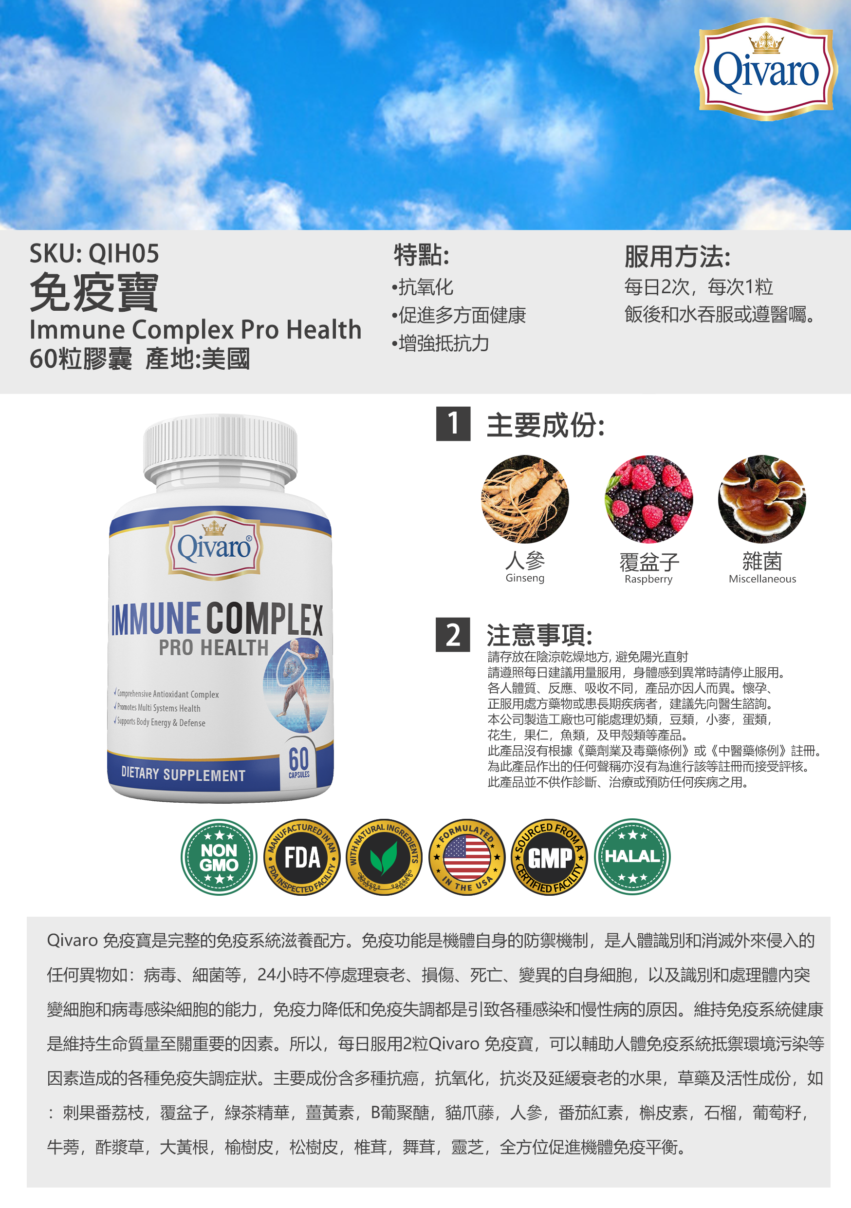 Combo 3-in-1 Pack: QIH05 Immune Complex