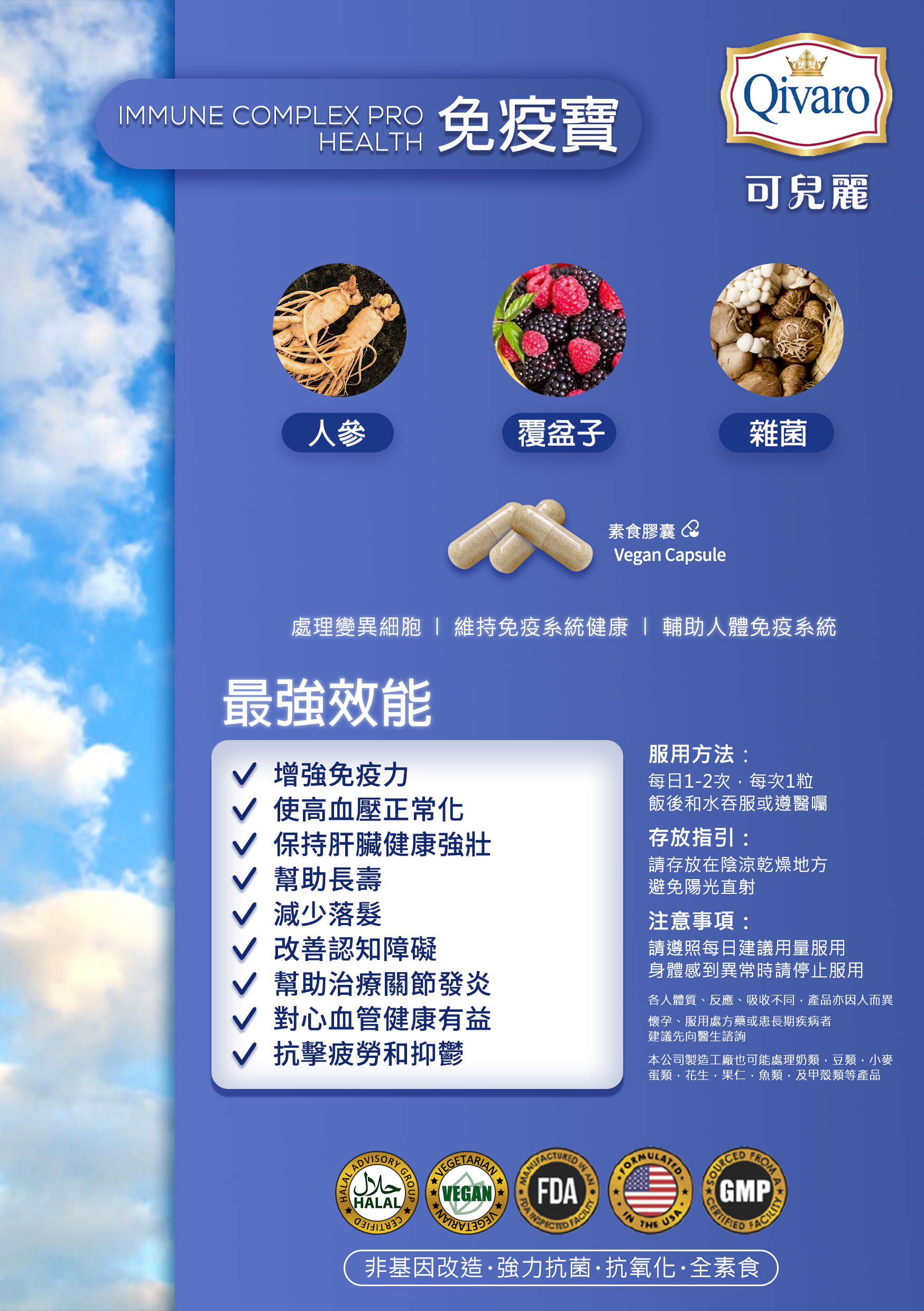 Combo 3-in-1 Pack: QIH05 Immune Complex