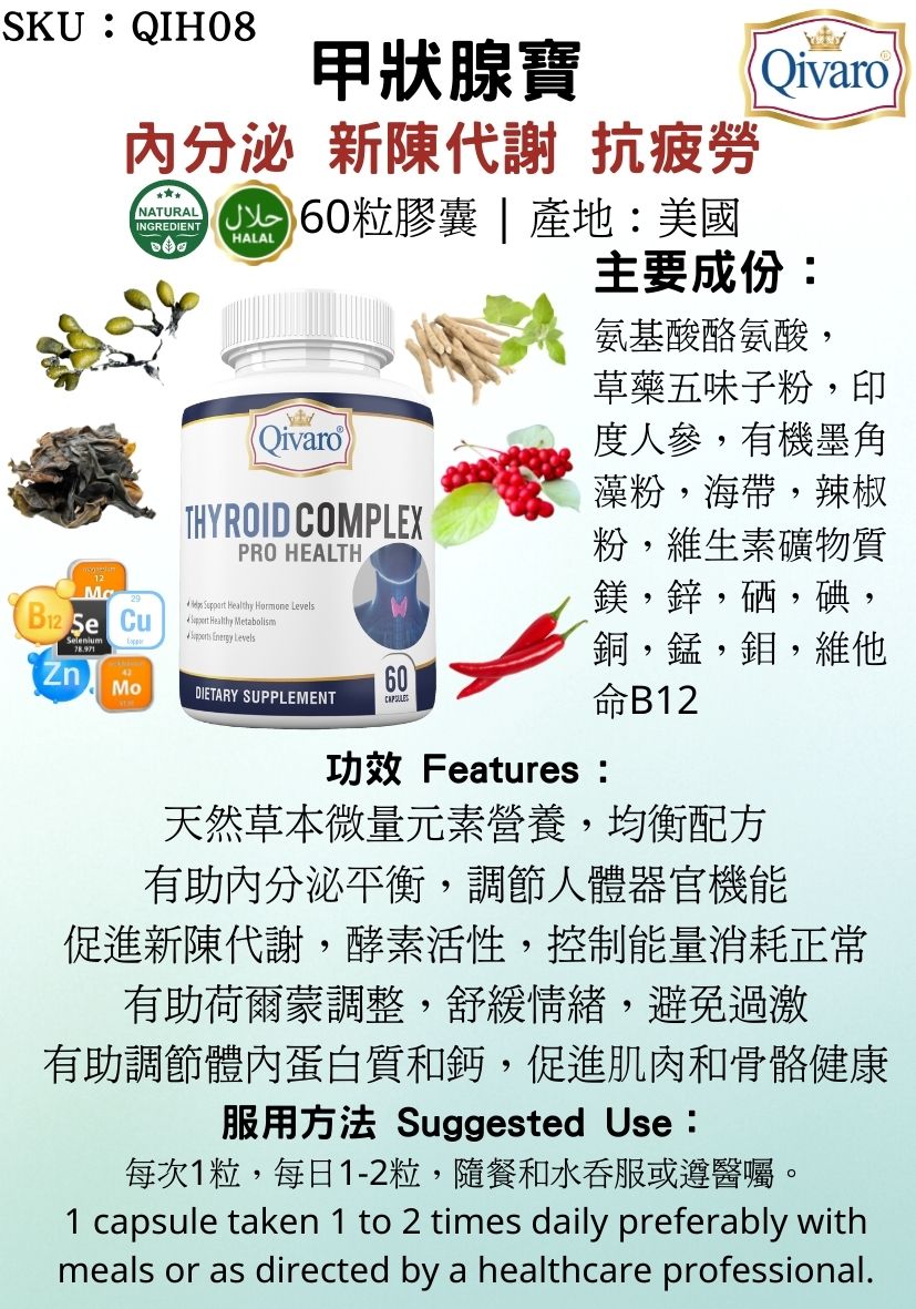 Combo 3-in-1 Pack: QIH08 Thyroid Complex