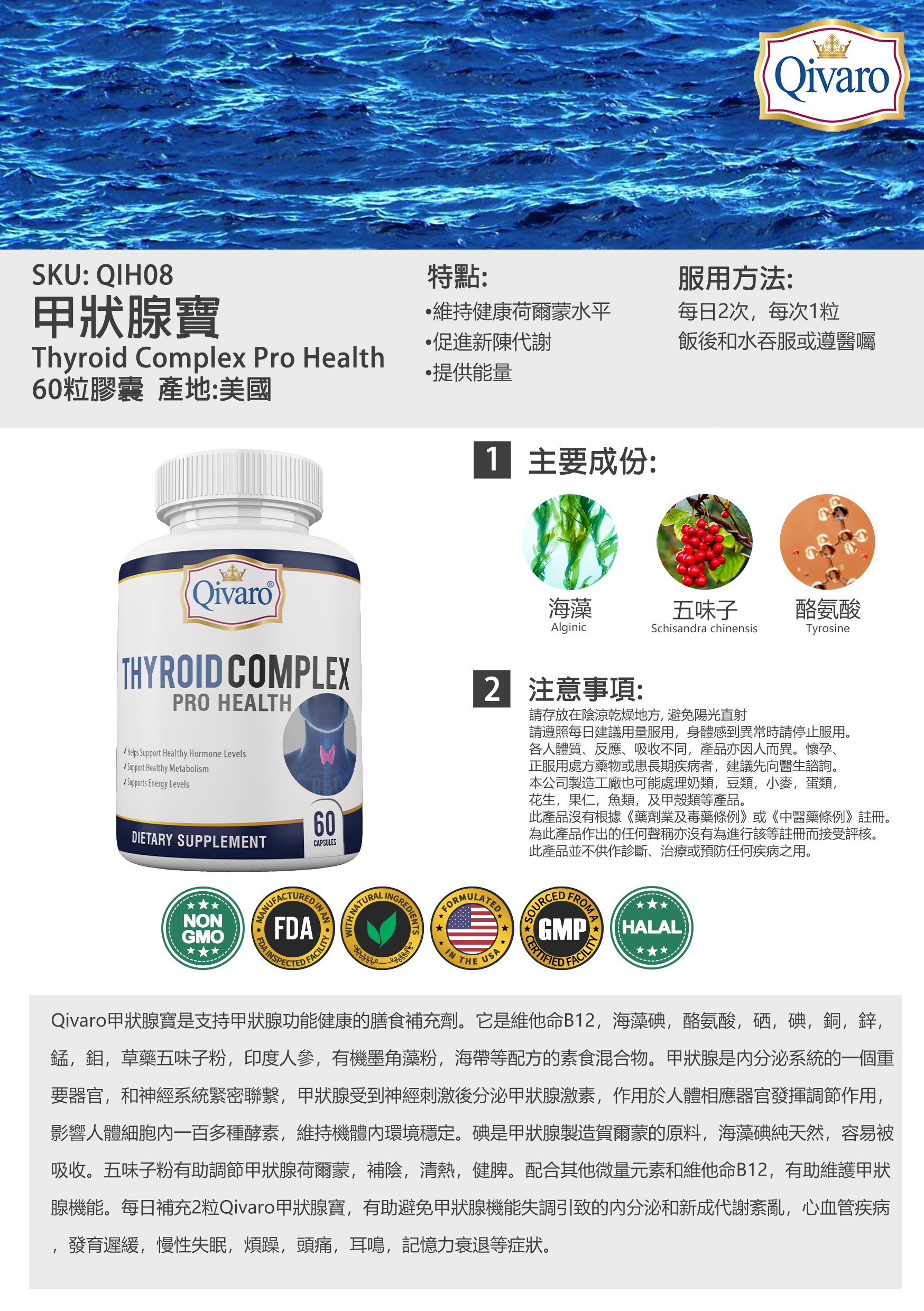 Combo 3-in-1 Pack: QIH08 Thyroid Complex