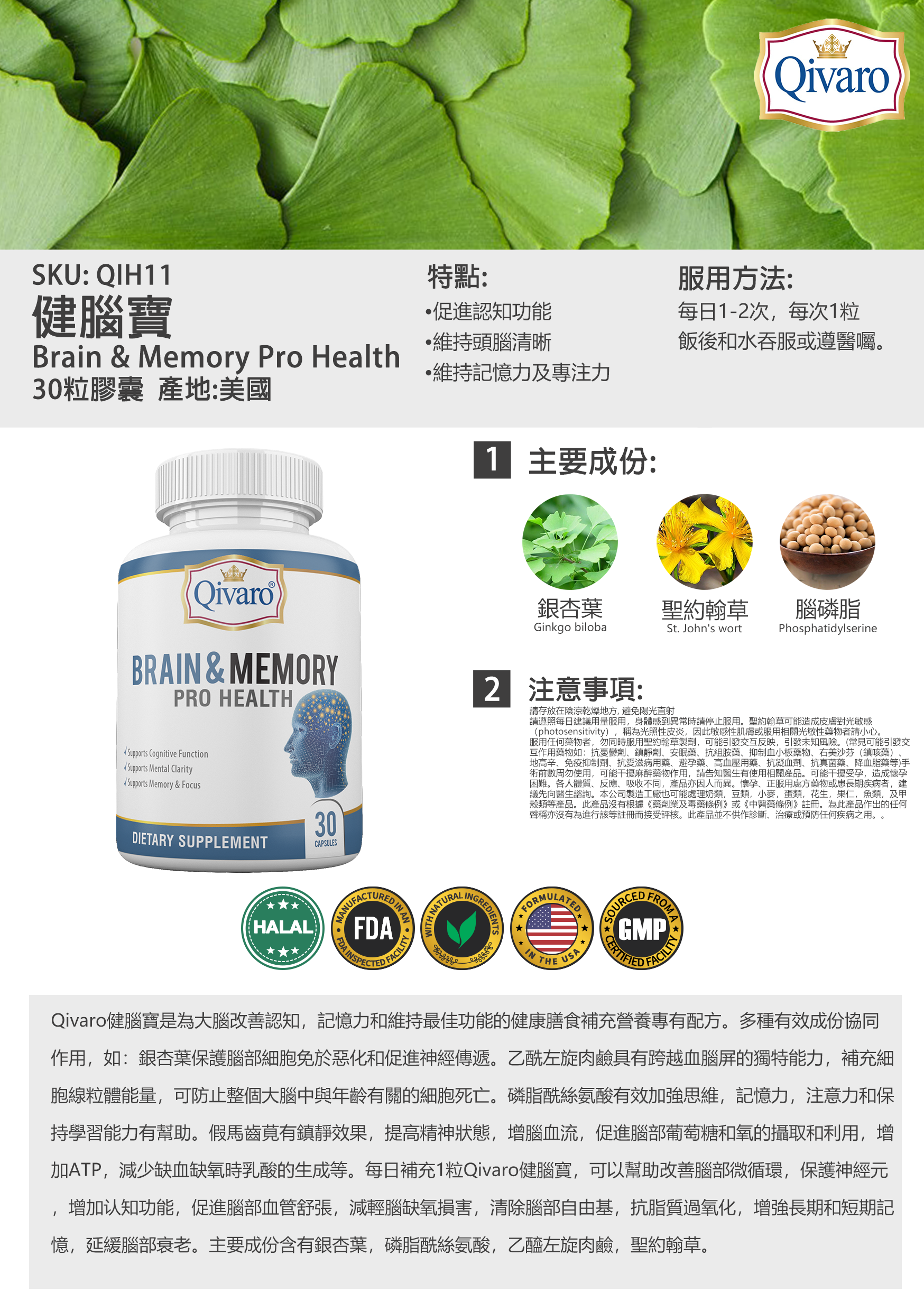 Combo 3-in-1 Pack: QIH11 Brain & Memory