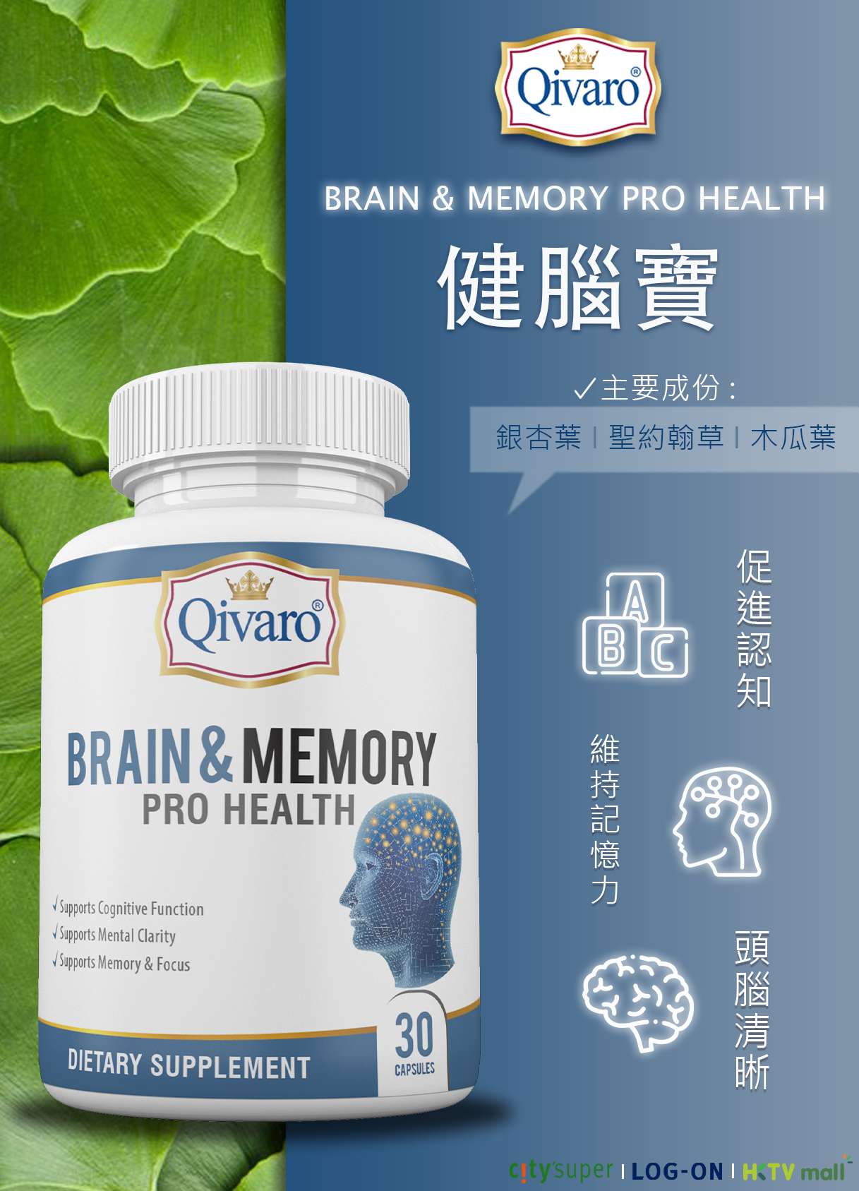 Combo 3-in-1 Pack: QIH11 Brain & Memory