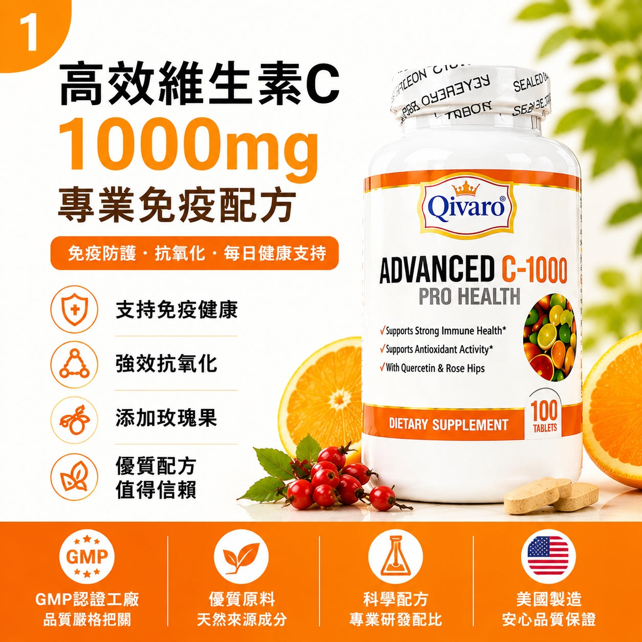 QIH12 | 複合维C寶 | Advanced C-1000