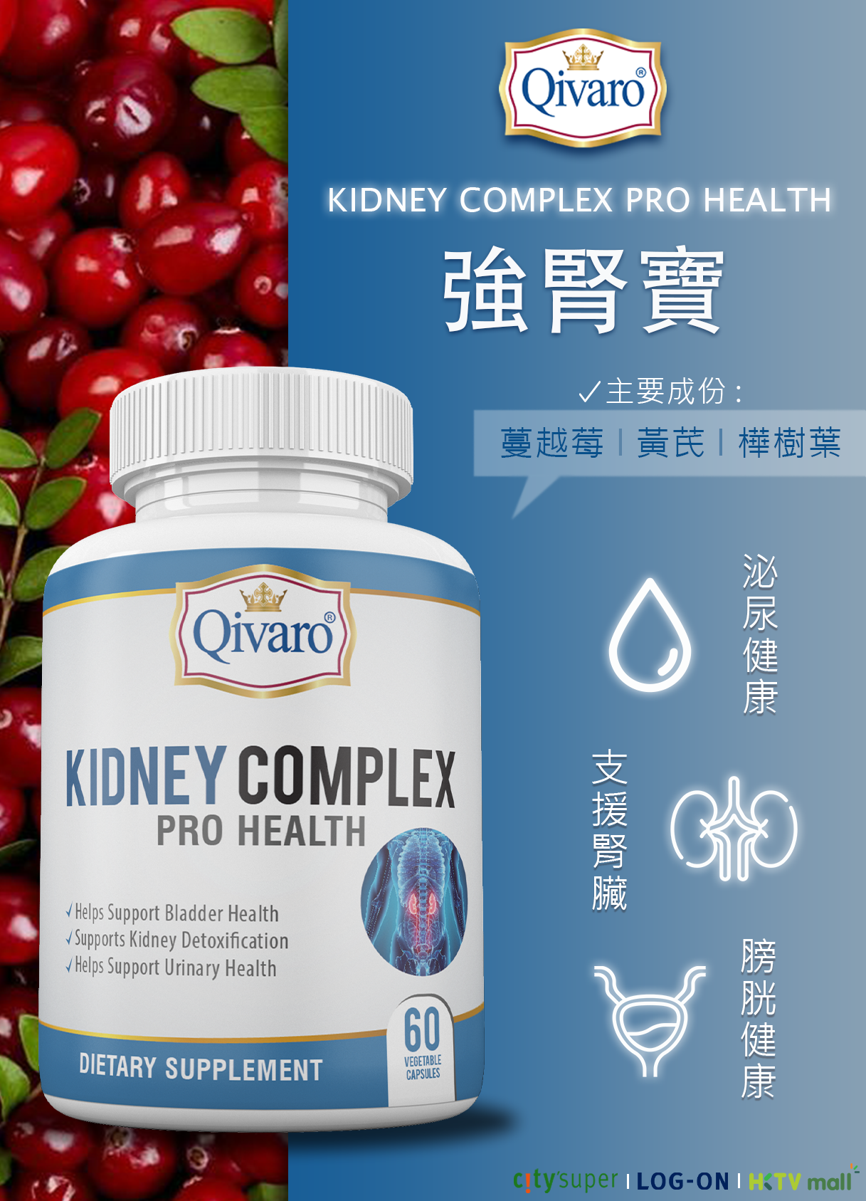 Combo 3-in-1 Pack: QIH16 Kidney Complex
