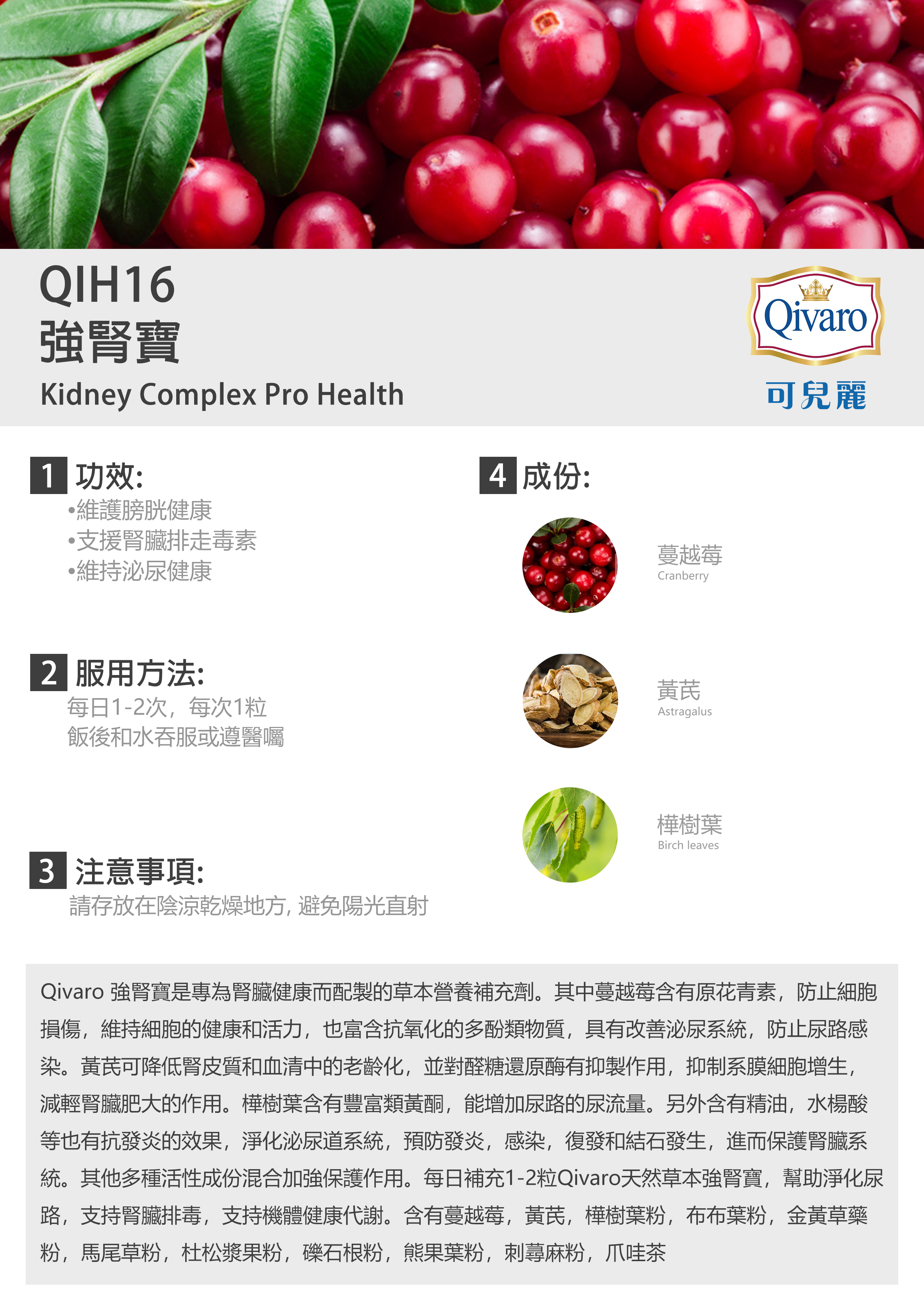 Combo 3-in-1 Pack: QIH16 Kidney Complex