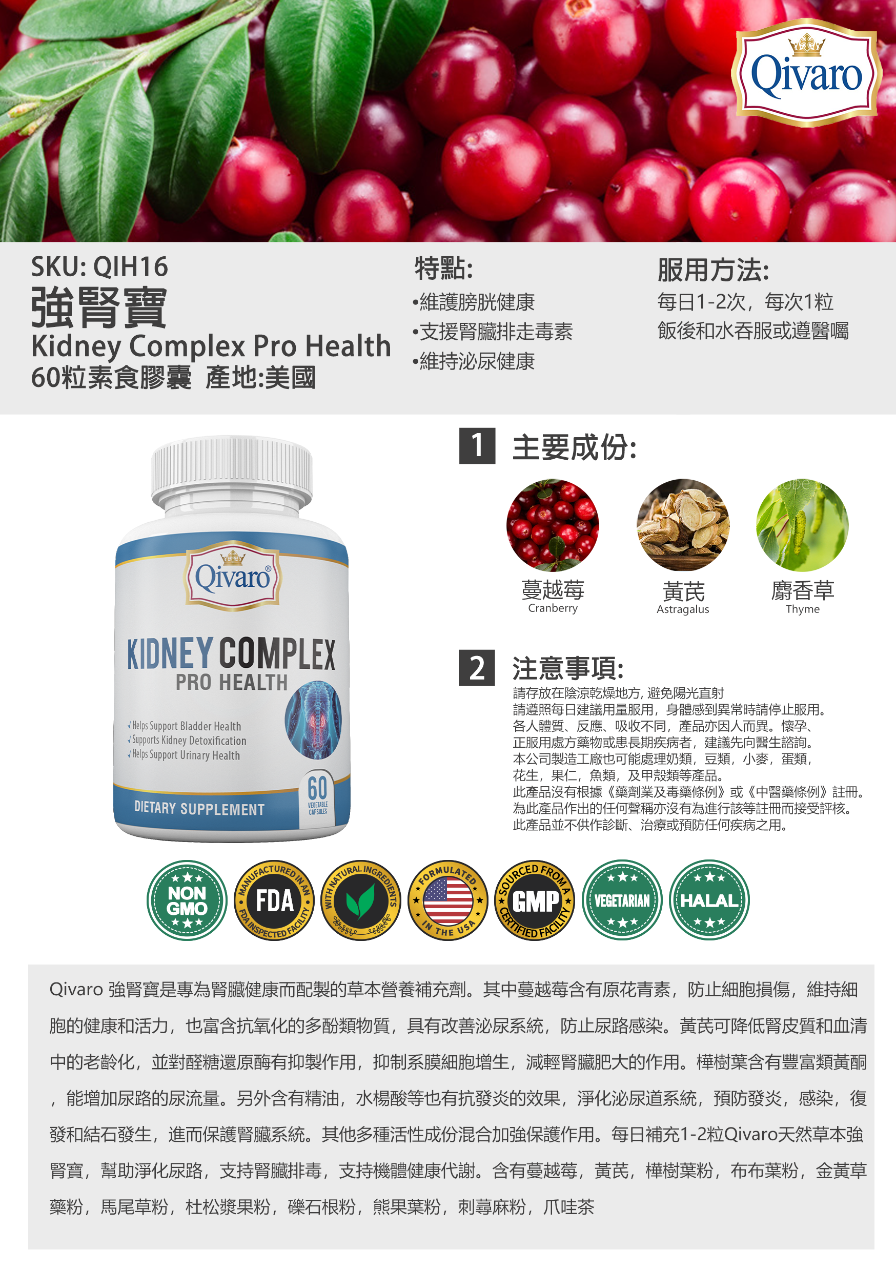 Combo 3-in-1 Pack: QIH16 Kidney Complex