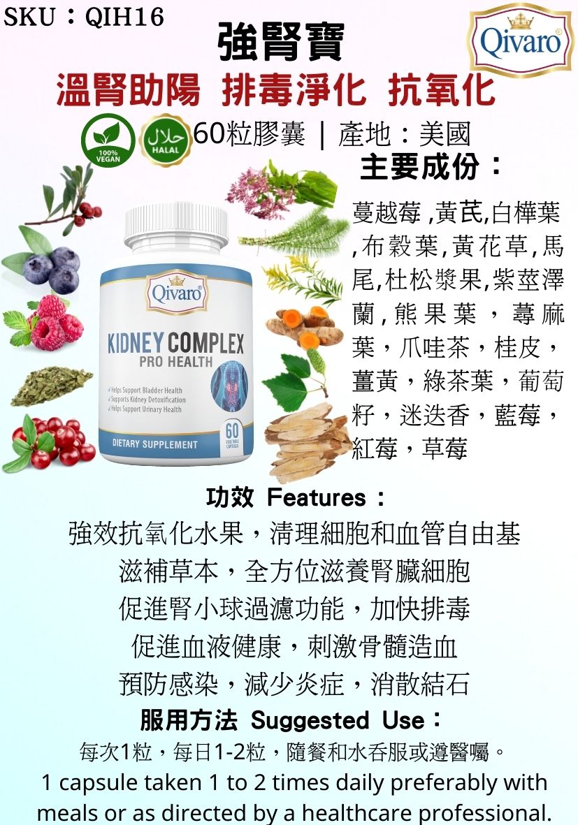 Combo 3-in-1 Pack: QIH16 Kidney Complex