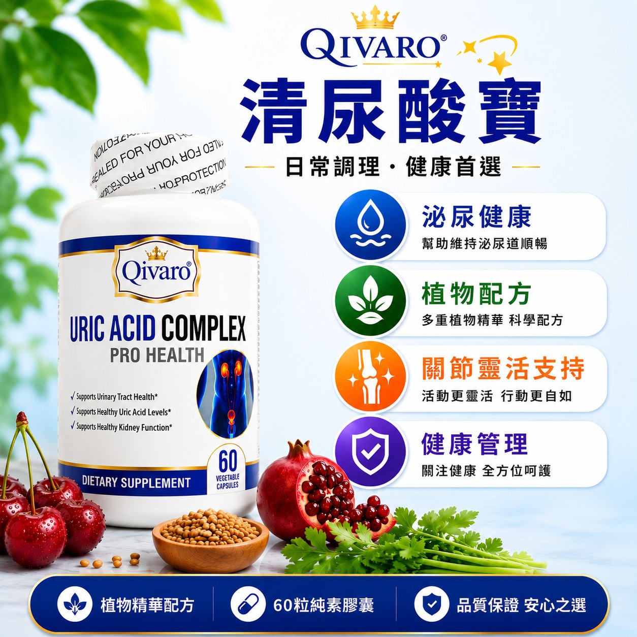 QIH17 | 清尿酸寶 Uric Acid Complex