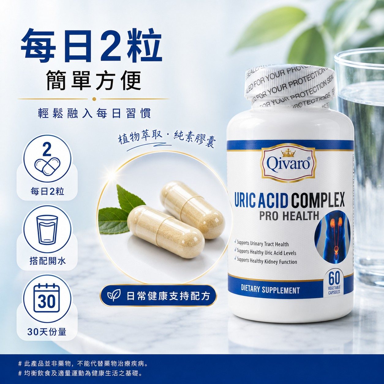 QIH17 | 清尿酸寶 Uric Acid Complex