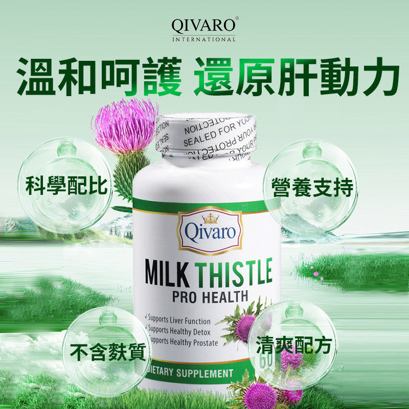 QIH27 | Qivaro 奶薊專業健康系列 Milk Thistle