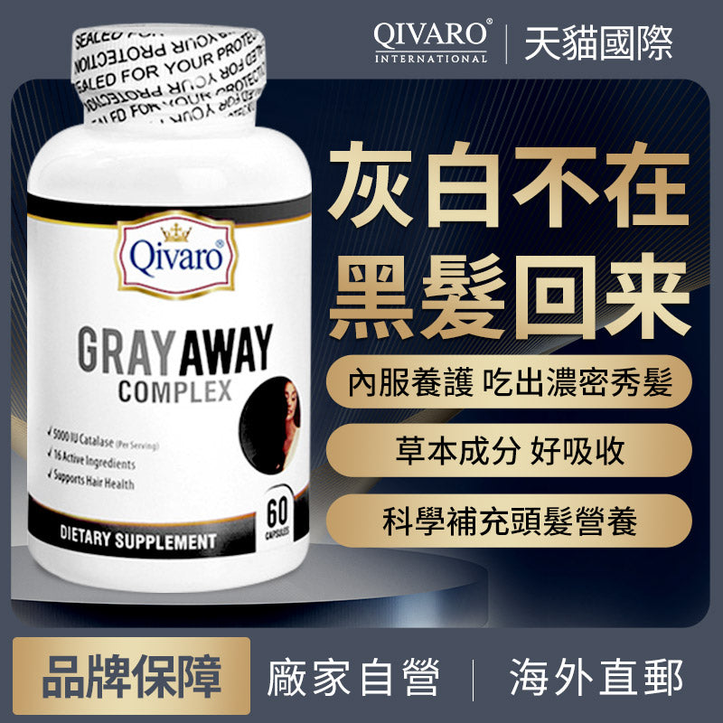 QIH43B | Qivaro Gray Away Complex 灰髮營養配方｜Catalase 過氧化氫酶・PABA・生物素・L-酪胺酸・何首烏・鋸棕櫚｜60 粒膠囊