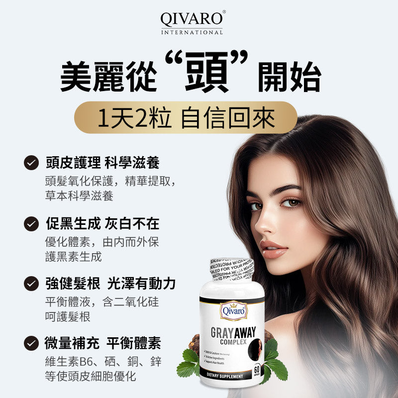 QIH43B | Qivaro Gray Away Complex 灰髮營養配方｜Catalase 過氧化氫酶・PABA・生物素・L-酪胺酸・何首烏・鋸棕櫚｜60 粒膠囊