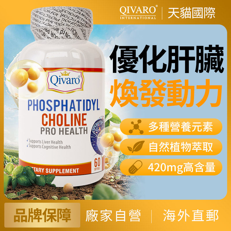 QIH703 Phosphatidyl Choline Soft Capsules - 60 soft gels