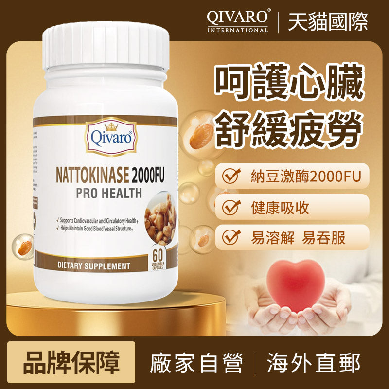 QIH716_Nattokinase 2000FU_Nattokinase Treasure