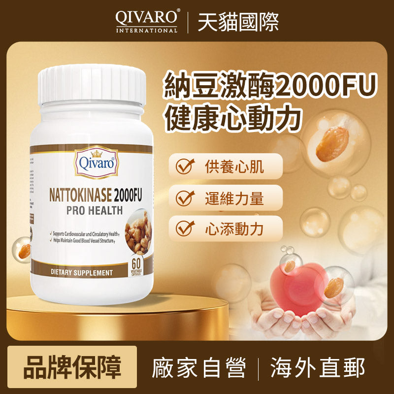 QIH716_Nattokinase 2000FU_Nattokinase Treasure