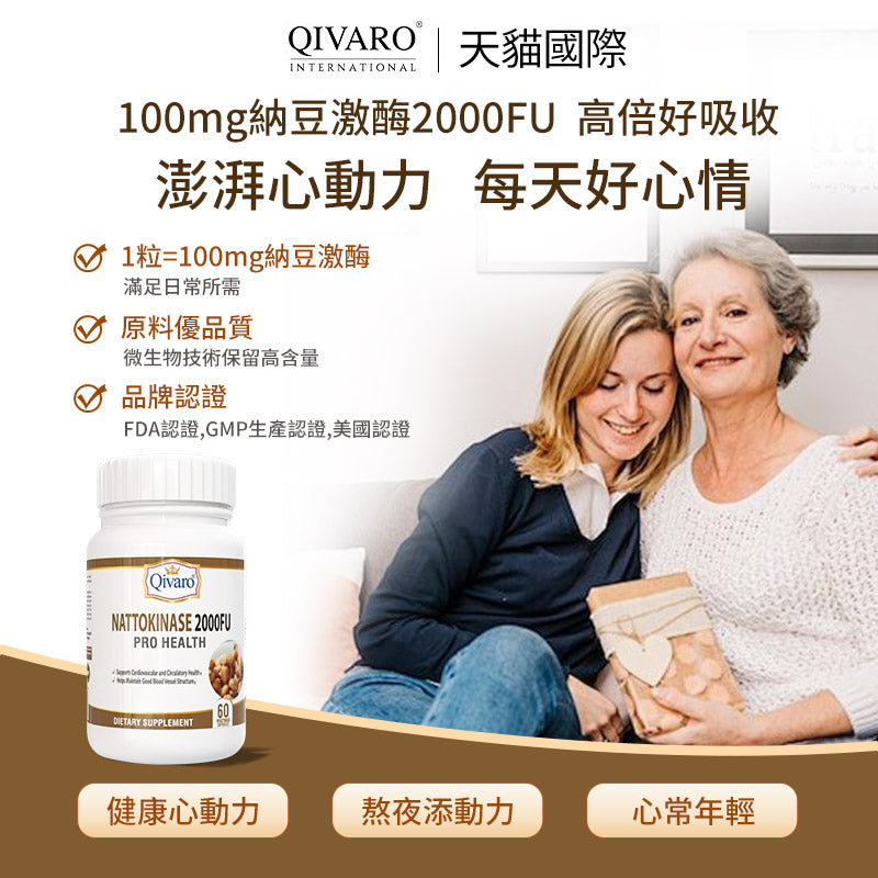 QIH716_Nattokinase 2000FU_Nattokinase Treasure