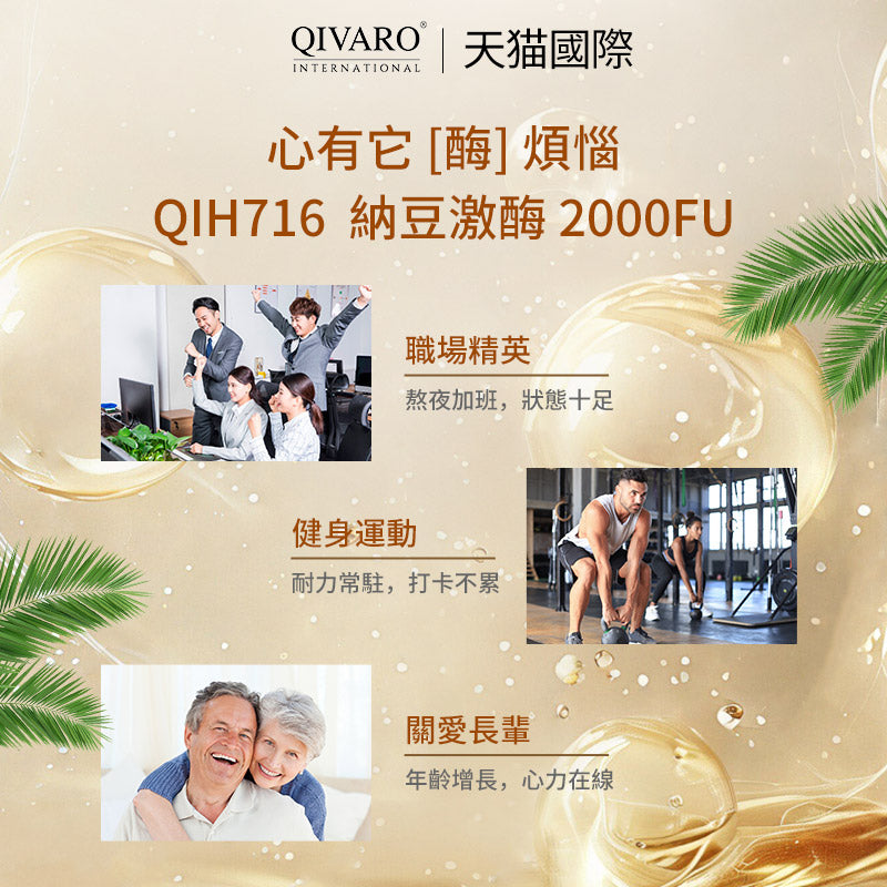QIH716_Nattokinase 2000FU_Nattokinase Treasure
