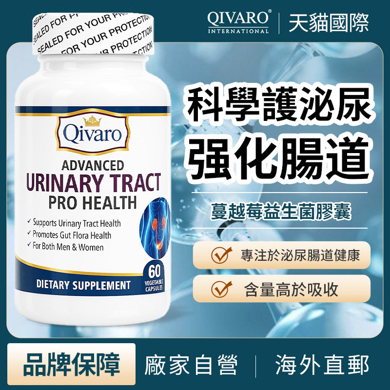 QIH745 |  Advanced Urinary Tract | 60 veggie capsules | 超級泌尿道保養