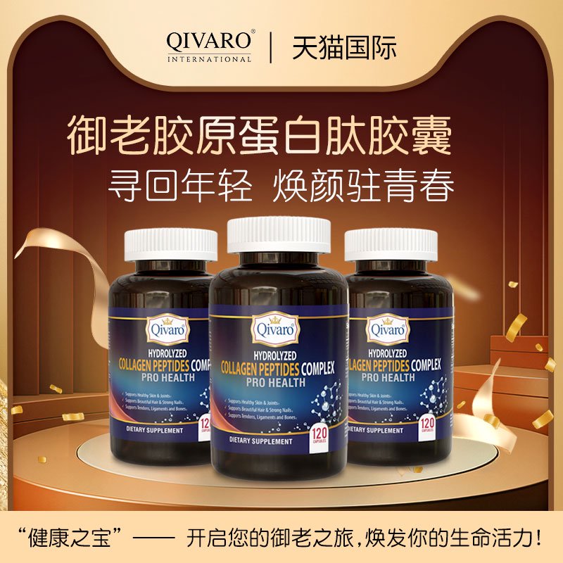 QIH799 | Collagen Peptides | 120 capsules | 抗衰膠原蛋白胜肽複合物膠
