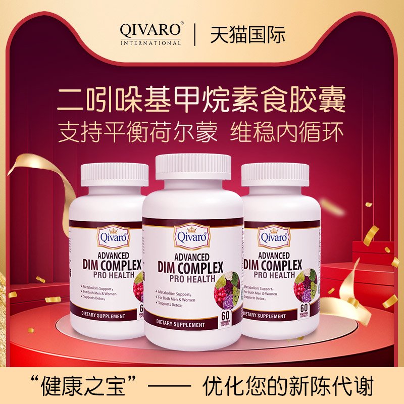QIH811-DIM Complex Veggie Capsules (60 capsules)