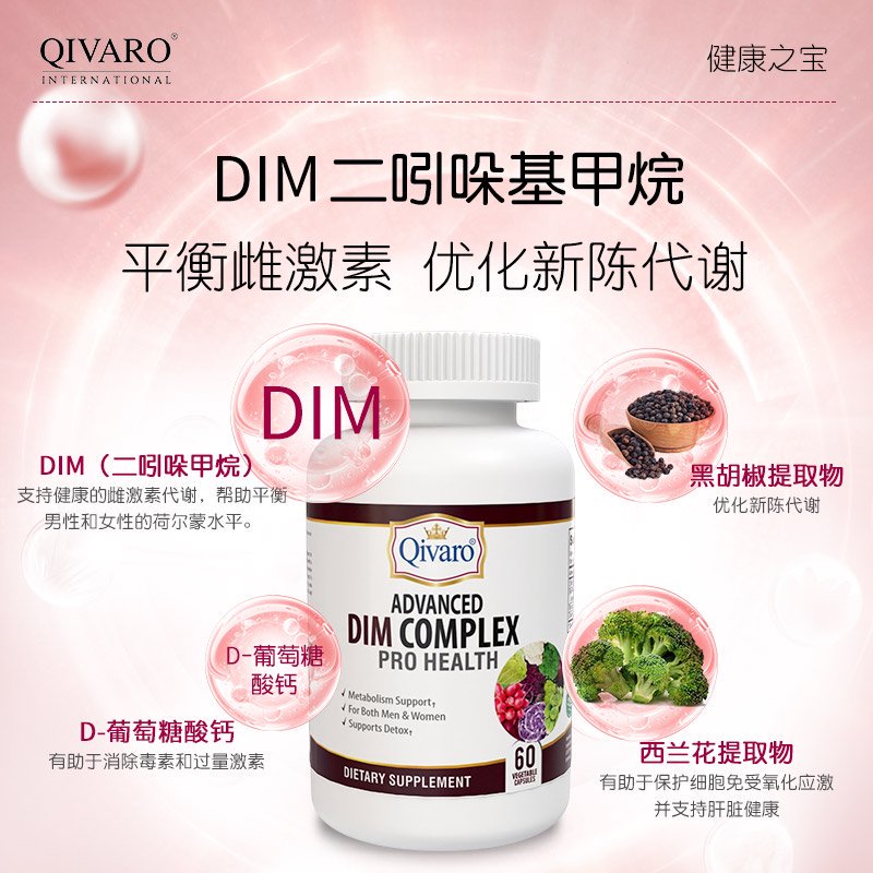 QIH811-DIM Complex Veggie Capsules (60 capsules)