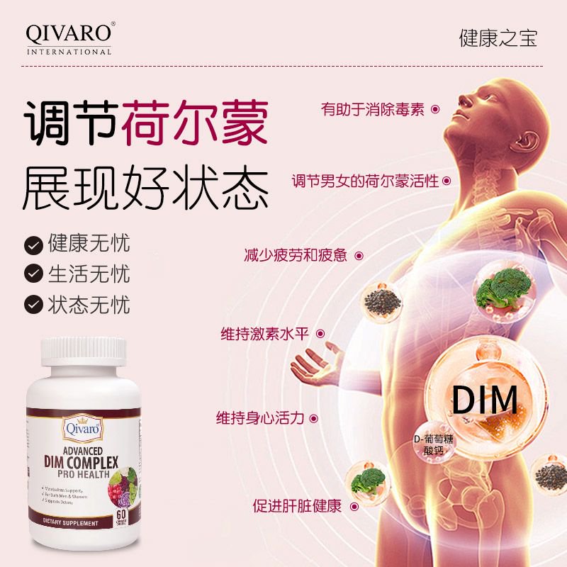 QIH811-DIM Complex Veggie Capsules (60 capsules)