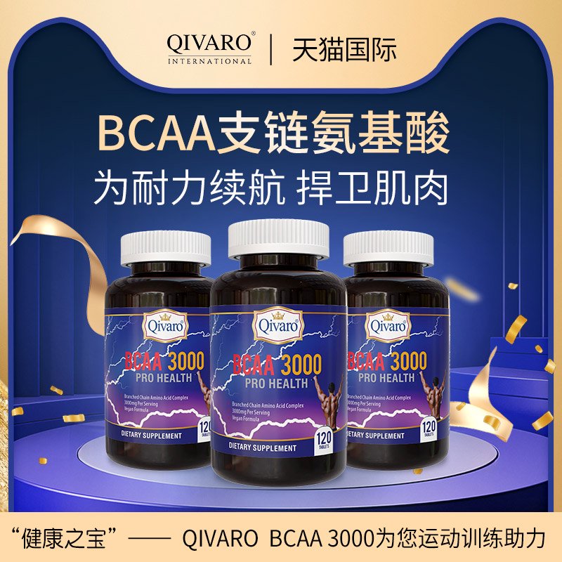 QIH904 | BCAA 3000 | 120 tablets | 支鏈胺基酸3000補充片