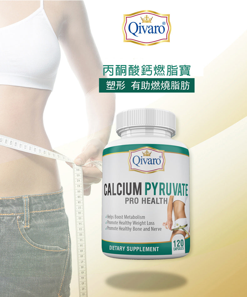 丙酮酸鈣燃脂寶 - 120膠囊 三合一套裝