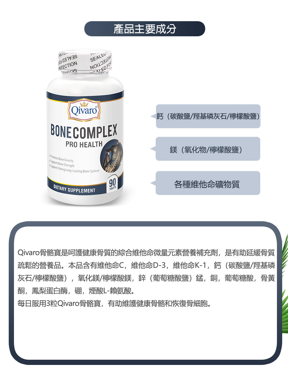 Combo 3-in-1 Pack: QIH36 Bone Complex